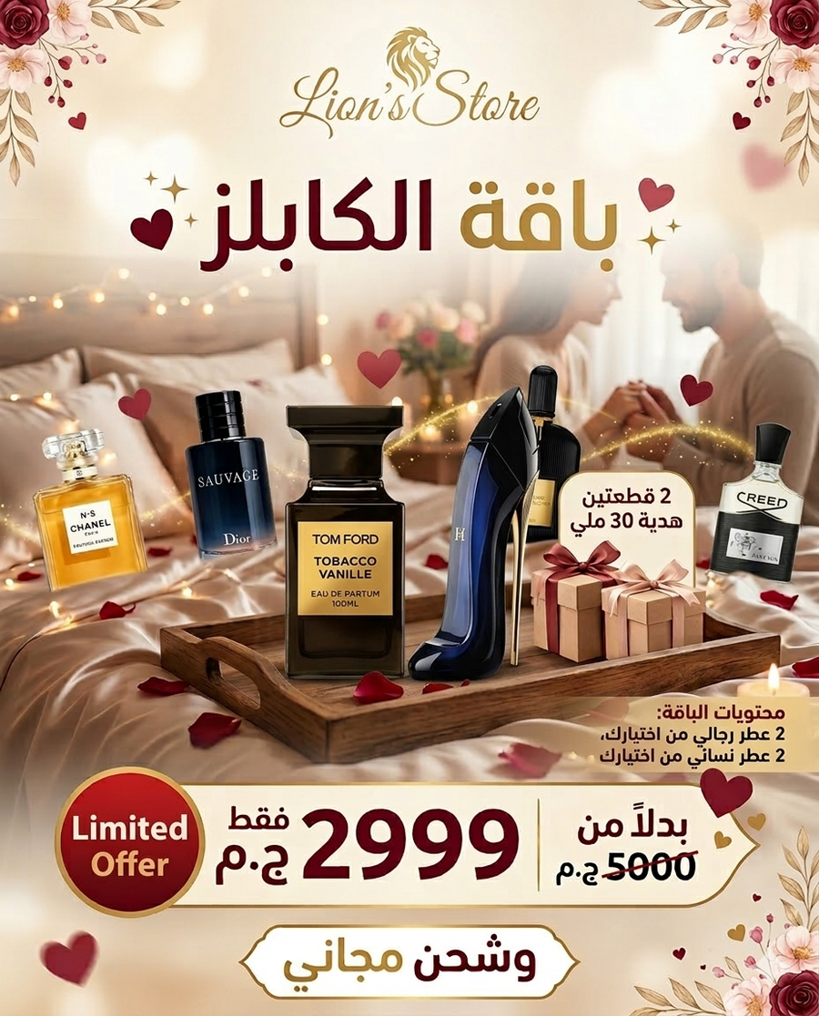 ❤️ باقة الكابلز (Couple Bundle)